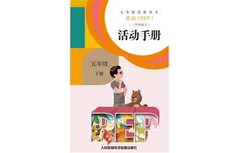 教材幫電子版完整版五下(教材幫電子版完整版五下語(yǔ)文)縮略圖