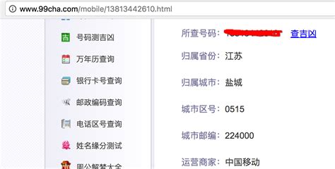 固定電話號(hào)碼查詢,固定電話號(hào)碼查詢歸屬單位縮略圖