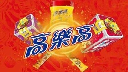 高樂高廣告(高樂高廣告詞)縮略圖