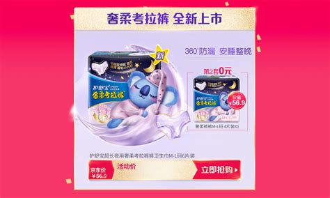 護舒寶液體衛生巾直播賣貨,護舒寶液體衛生巾賣點縮略圖