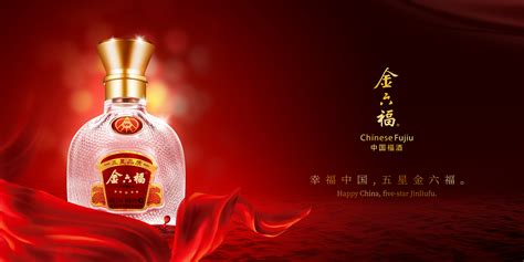 金六福酒廣告,金六福酒廣告詞順口縮略圖