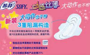 高潔絲和蘇菲哪款衛生巾比較好(衛生巾蘇菲和高潔絲哪個好)縮略圖