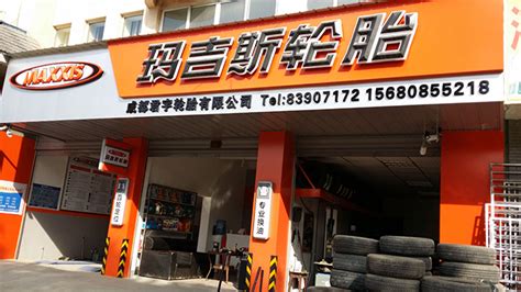 馬牌輪胎專(zhuān)賣(mài)店地址電話(huà)(馬牌輪胎專(zhuān)賣(mài)店在哪里)縮略圖