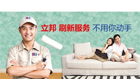 立邦刷新服務多少錢一平米,立邦刷新服務多少錢一平縮略圖