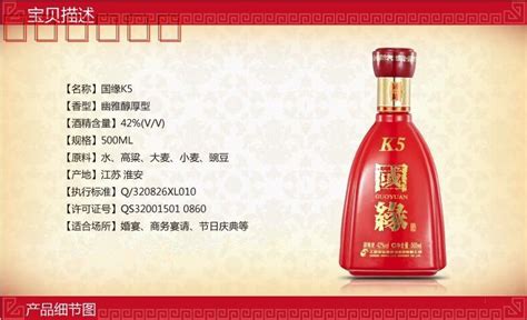 國緣k5酒價格表,國緣k5酒價格表52度縮略圖