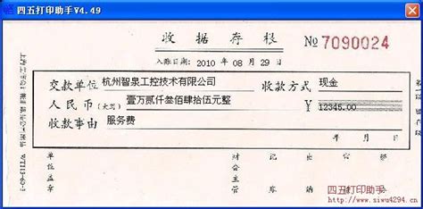 收據樣本手寫,收據樣本手寫格式縮略圖