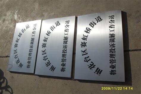不銹鋼牌加工,不銹鋼牌加工廠家縮略圖