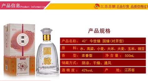 國緣雙開42度多少錢一瓶,國緣雙開42度500ml價格縮略圖