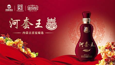 河套王酒(河套王酒業有限公司)縮略圖