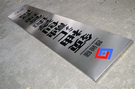 不銹鋼牌定制價格表(不銹鋼牌多少錢一個)縮略圖