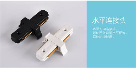 軌道燈軌道接頭,軌道燈軌道接頭接法縮略圖
