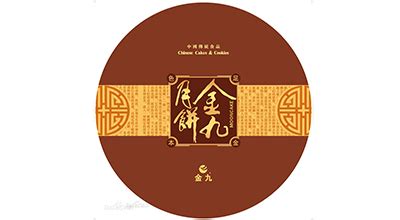 金九(金九月餅)縮略圖