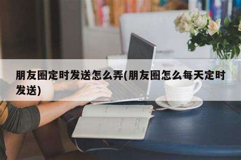 新款家具發朋友圈短文怎么寫,家具發朋友圈怎么寫文案縮略圖
