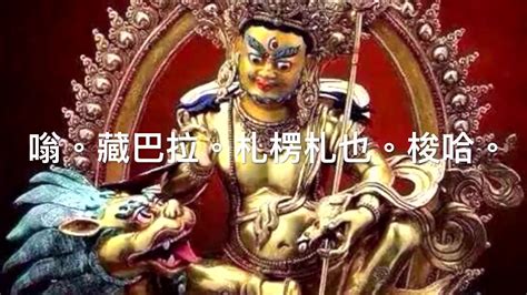黃財神念誦108遍,黃財神108遍誦讀縮略圖