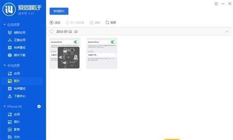 愛絲助手(愛思助手怎么驗機)縮略圖