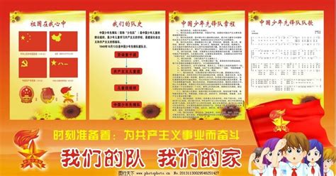 隊旗隊歌,隊旗隊歌隊徽的意義縮略圖