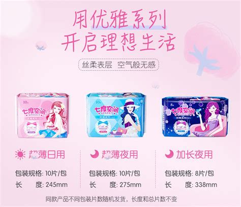 八度空間衛(wèi)生巾,八度空間衛(wèi)生巾圖片縮略圖