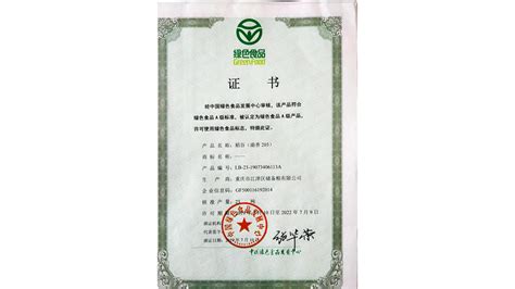 綠色食品認(rèn)證去哪里辦理,綠色食品認(rèn)證辦理流程縮略圖