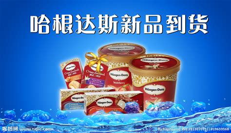 哈根達斯(哈根達斯冰淇淋多少錢一個)縮略圖