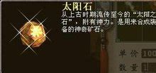 太陽石五行屬什么(金沙太陽石五行屬什么)縮略圖