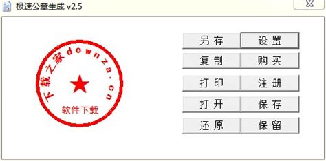 印章設計生成器(印章生成器)縮略圖
