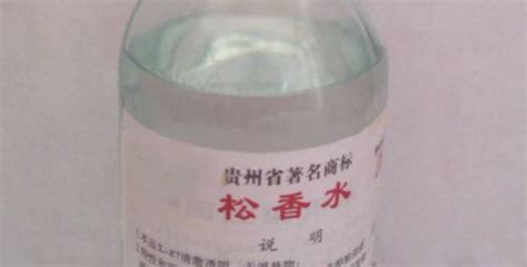 松香水的作用與用途,松香水的作用與用途水縮略圖