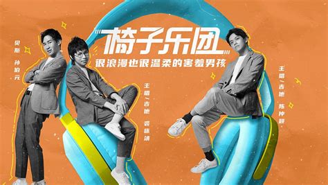 椅子樂團(tuán)(椅子樂團(tuán)是什么曲風(fēng))縮略圖