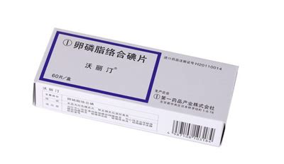 軟磷脂絡合碘片(軟磷脂絡合碘片吃多久有效果)縮略圖