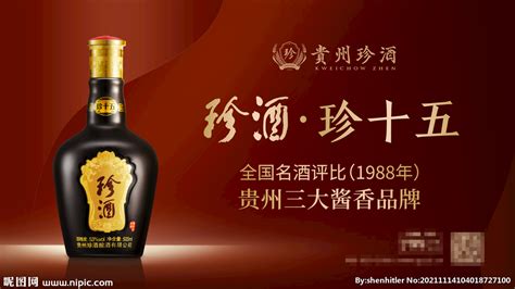 珍酒珍十五,珍酒珍十五價(jià)格縮略圖