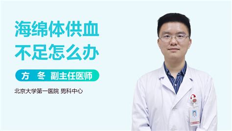 海綿體供血不足怎樣調(diào)理(海綿體供血不足怎樣調(diào)理最好)縮略圖