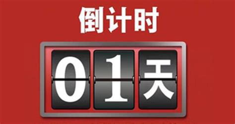 倒計時器app(倒計時器 app推薦)縮略圖