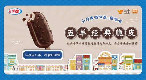 五羊雪糕風行(五羊雪糕風行雀巢)縮略圖