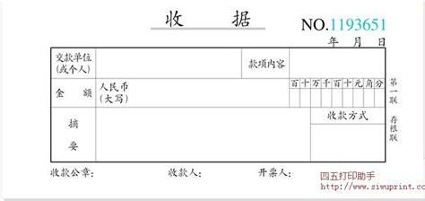 收據單模板填寫(收據單模板填寫圖片)縮略圖