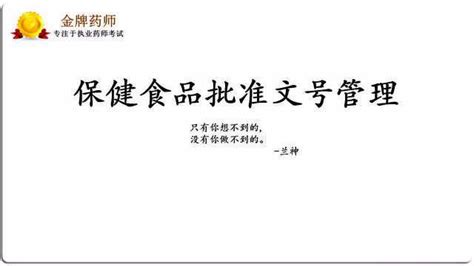 保健品批準文號(保健品批準文號怎么查)縮略圖