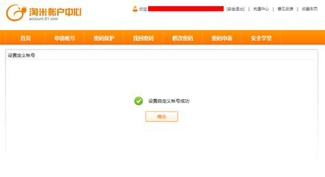 淘米賬號中心,淘米賬號中心在哪里縮略圖