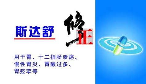 斯達舒的功效作用,斯達舒的功效作用可以擦臉嗎縮略圖