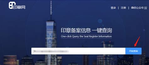 印章業公網查詢系統,印章備案查詢系統縮略圖