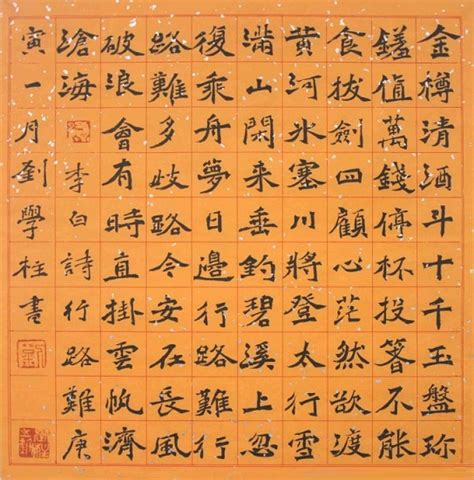 金樽清酒斗十千玉盤珍萬錢賞析(金樽清酒斗十千,玉盤珍羞直萬錢)縮略圖