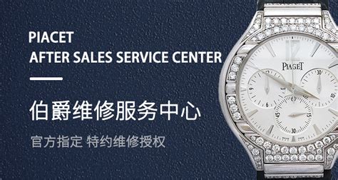 伯爵手表維修保養中心,伯爵手表維修保養中心在哪縮略圖