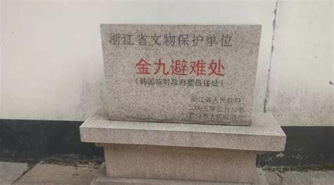 金九避難處,金九避難處有歷史嗎縮略圖