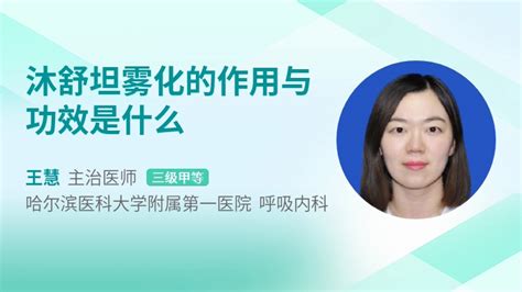 沐舒坦副作用太大了,沐舒坦和鹽酸氨溴索的區別縮略圖