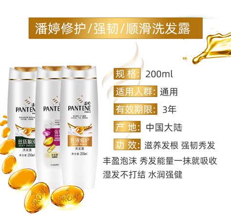 潘婷絲質(zhì)順滑洗發(fā)水怎么樣(潘婷絲質(zhì)順滑洗發(fā)水優(yōu)缺點(diǎn))縮略圖