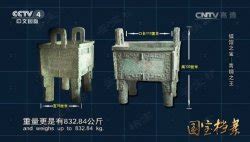國寶檔案鎮館之寶,國寶檔案鎮館之寶完整版縮略圖