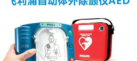 除顫器多少錢一臺,體內除顫器多少錢一臺縮略圖