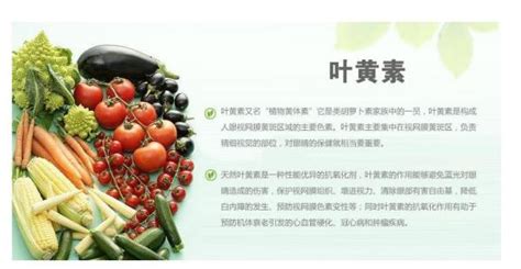 葉黃素的正確吃法,葉黃素的正確吃法和用量縮略圖