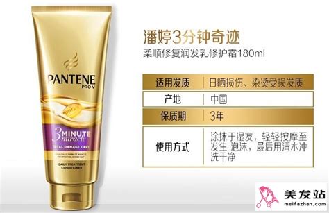 潘婷三分鐘奇跡護(hù)發(fā)素(潘婷三分鐘奇跡護(hù)發(fā)素正品對(duì)比)縮略圖