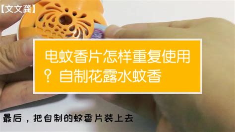 蚊香液正確使用方法(蚊香液正確使用方法視頻教程)縮略圖