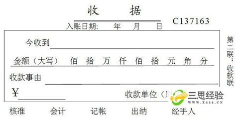 收據怎樣寫才正規(收據怎樣寫才正規樣本)縮略圖