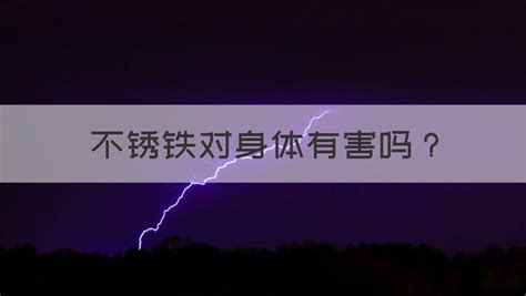 磁鐵對人體有害嗎(磁鐵對人體有害嗎 知乎)縮略圖