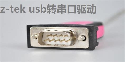 串口線驅(qū)動,串口線驅(qū)動怎么安裝縮略圖